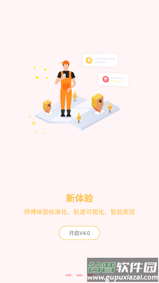 国美-师傅端app下载安装截图4