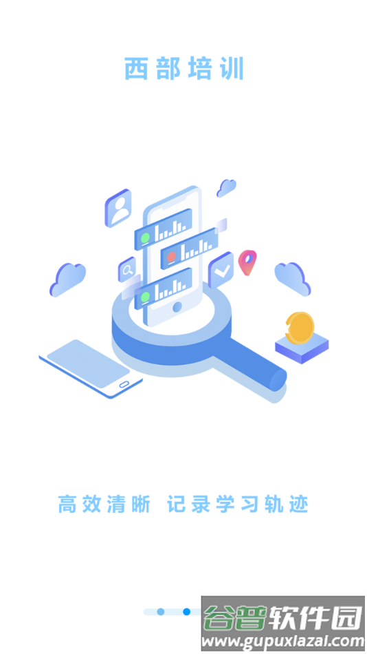 西部培训app截图2