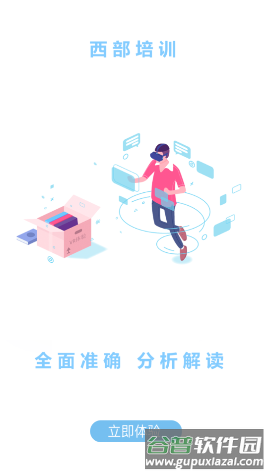 西部培训app截图3