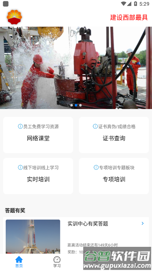 西部培训app截图4