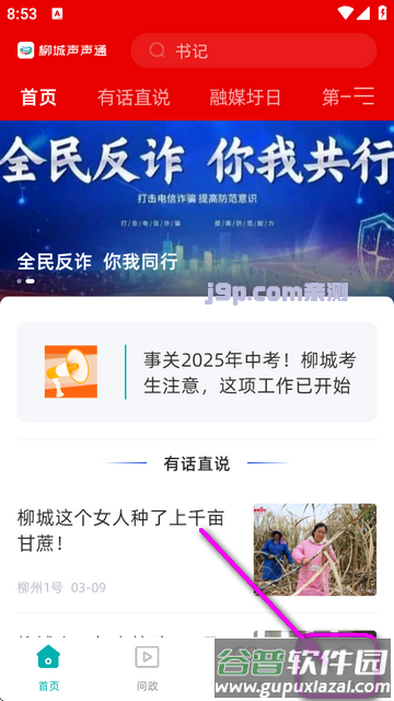柳城声声通app官方版 柳城声声通app官方版