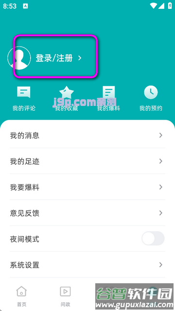 柳城声声通app官方版 柳城声声通app官方版