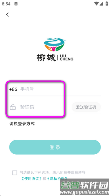 柳城声声通app官方版 柳城声声通app官方版