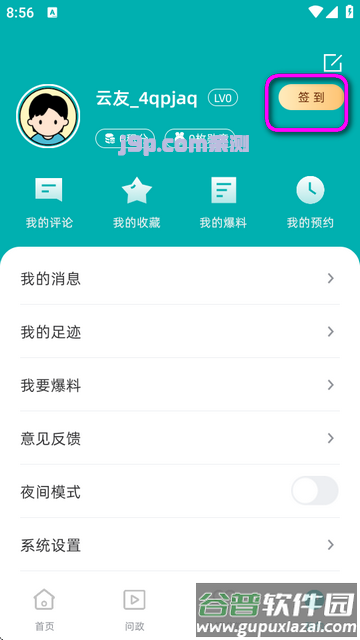 柳城声声通app官方版 柳城声声通app官方版