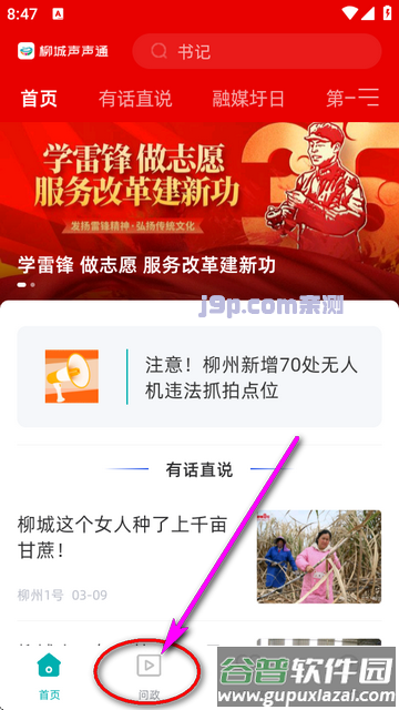 柳城声声通app官方版 柳城声声通app官方版