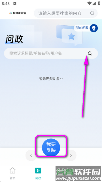 柳城声声通app官方版 柳城声声通app官方版