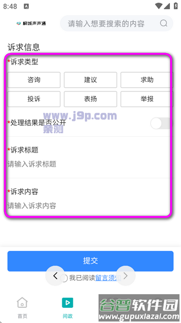 柳城声声通app官方版 柳城声声通app官方版