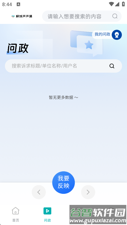 柳城声声通app官方版截图2