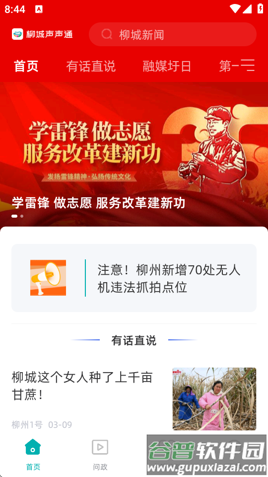 柳城声声通app官方版截图3