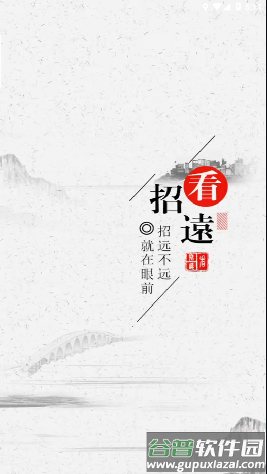 看招远app官方下载截图1