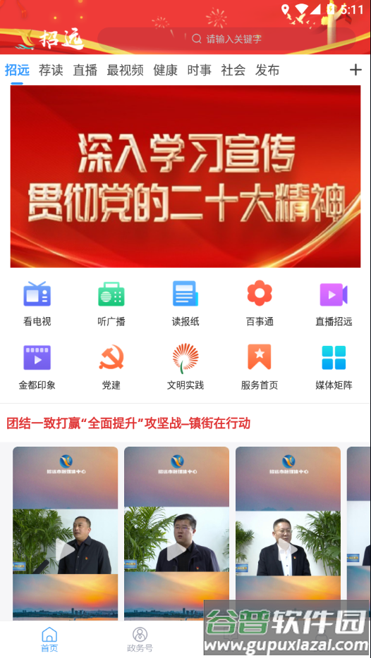 看招远app官方下载截图2