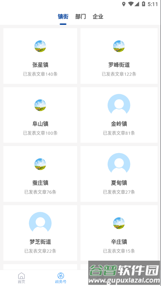 看招远app官方下载截图3