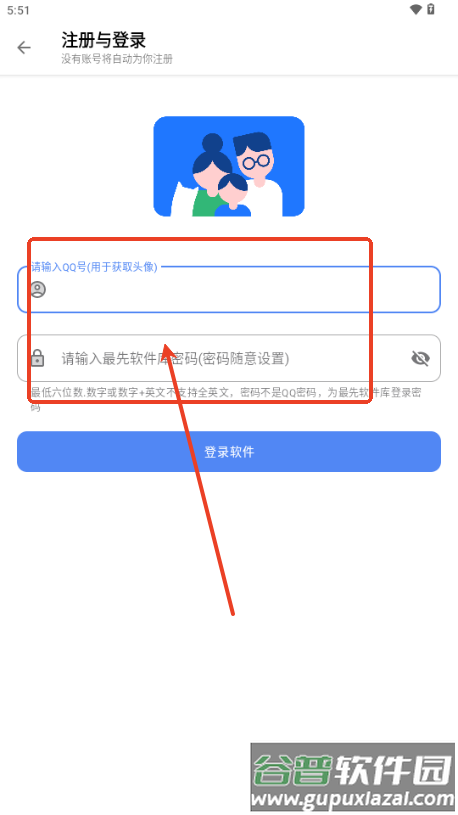 最先软件库app免费版
