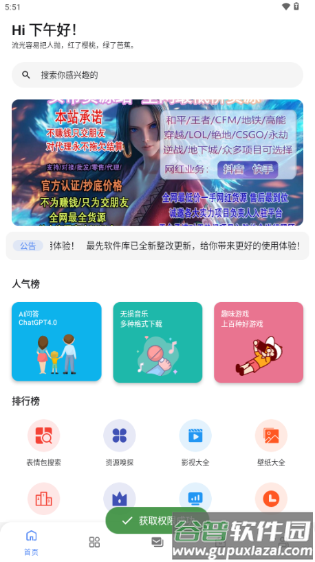最先软件库app免费版