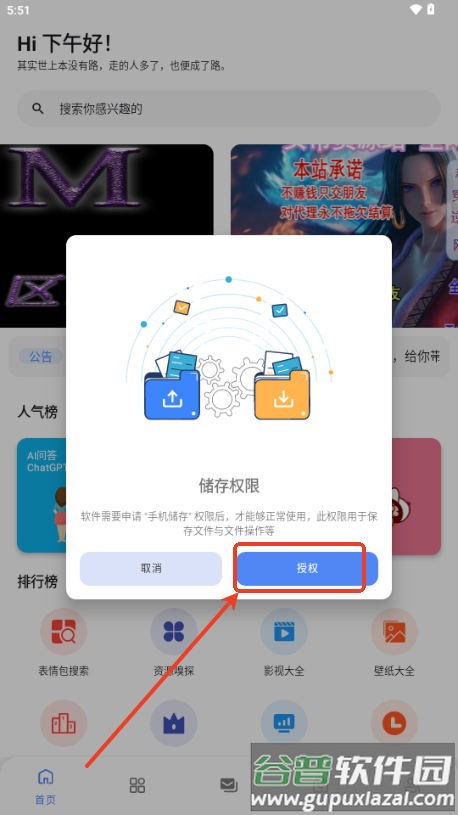 最先软件库app免费版