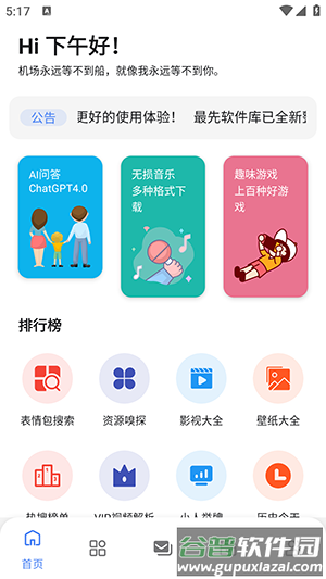 最先软件库APP官方下载最新版-最先软件库APP手机版下载免费版v5.0.0