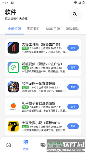 最先软件库APP官方下载最新版-最先软件库APP手机版下载免费版v5.0.0