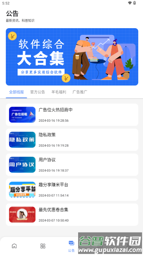 最先软件库app免费版截图1
