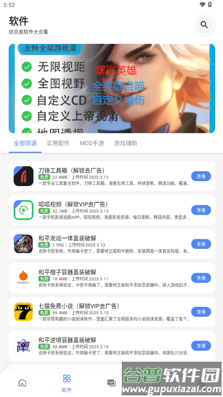 最先软件库app免费版截图2