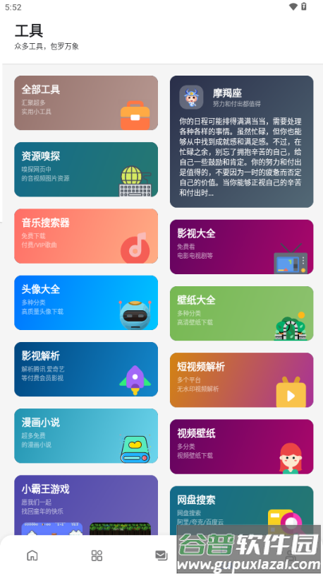 最先软件库app免费版截图3