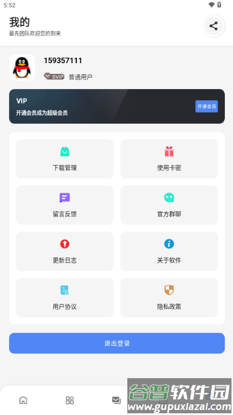 最先软件库app免费版截图4