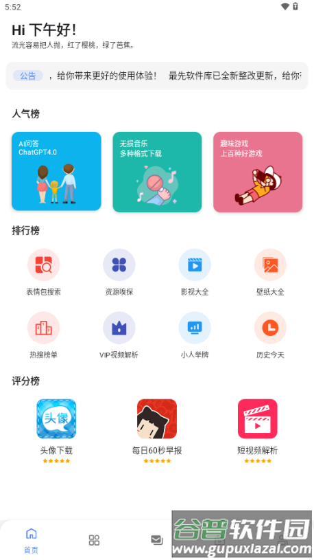 最先软件库app免费版截图5