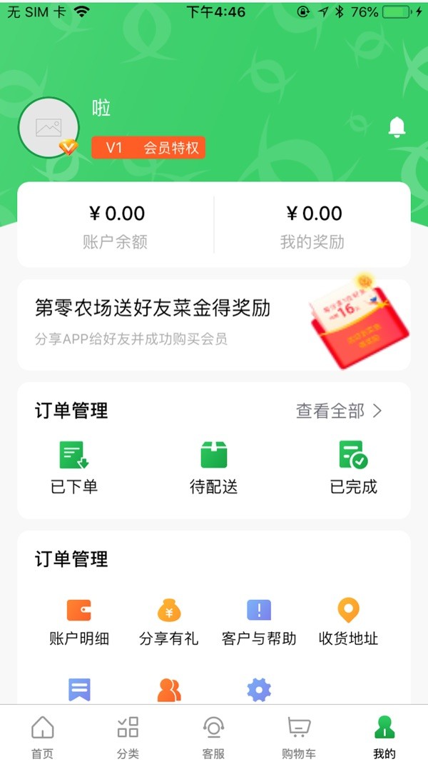 第零农场生鲜截图1