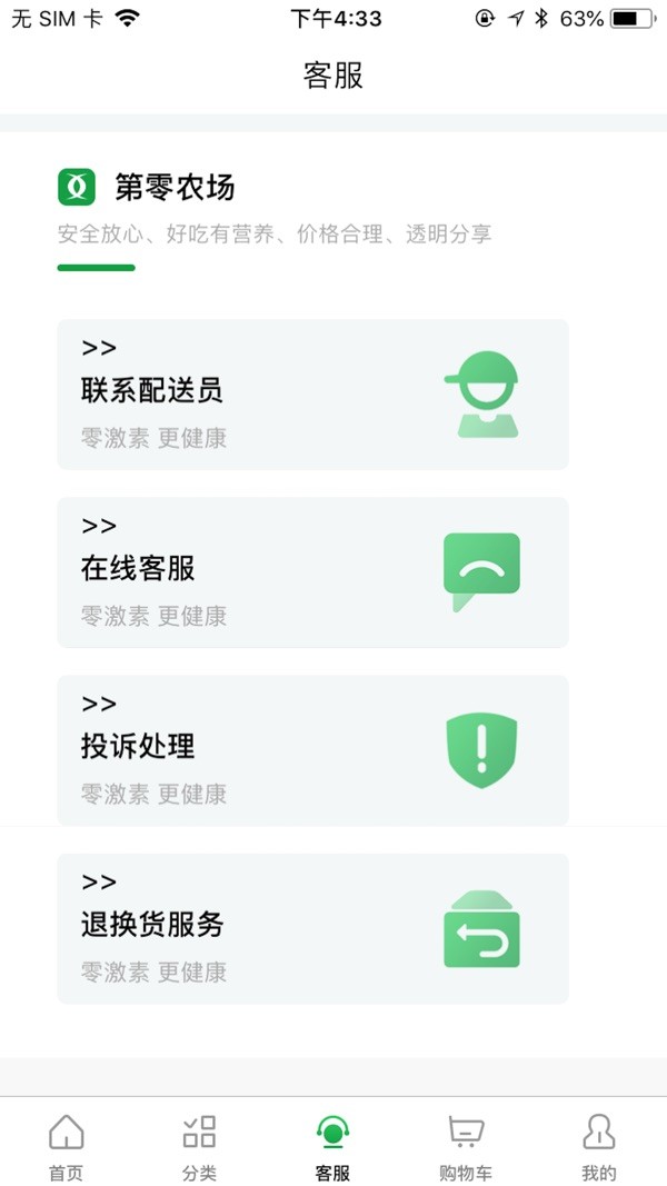 第零农场生鲜截图2