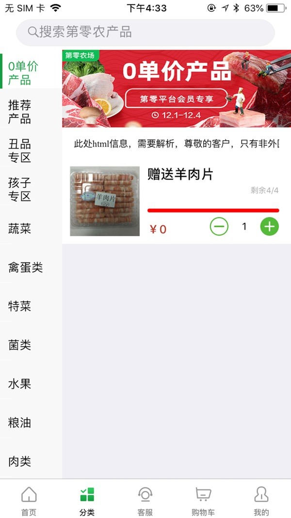 第零农场生鲜截图3