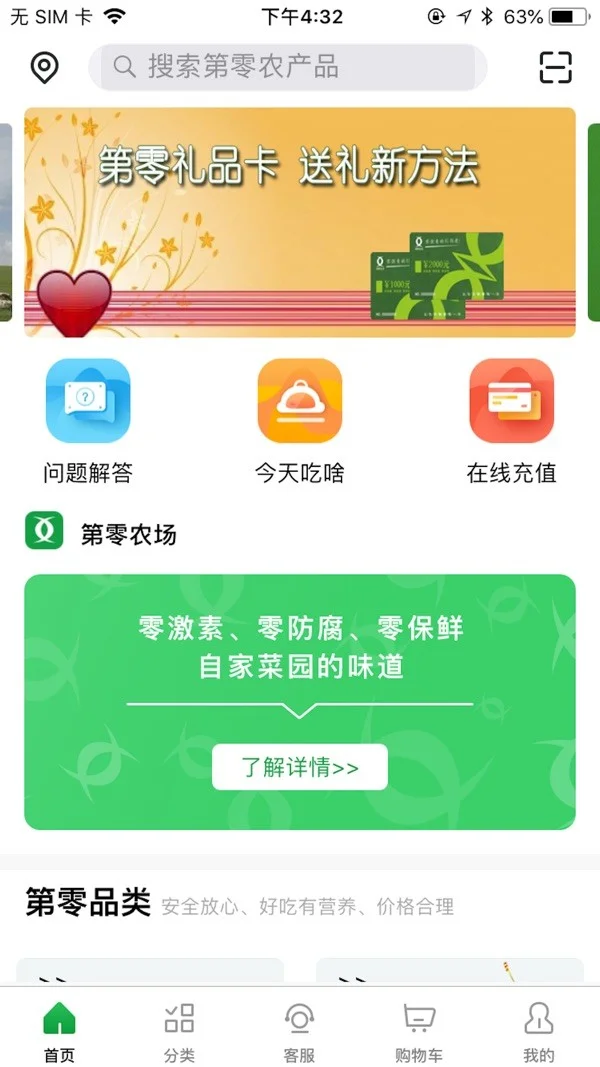 第零农场生鲜截图4