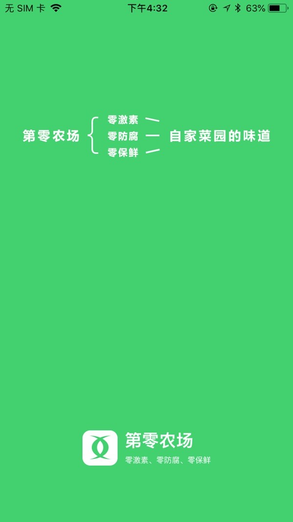 第零农场生鲜截图5