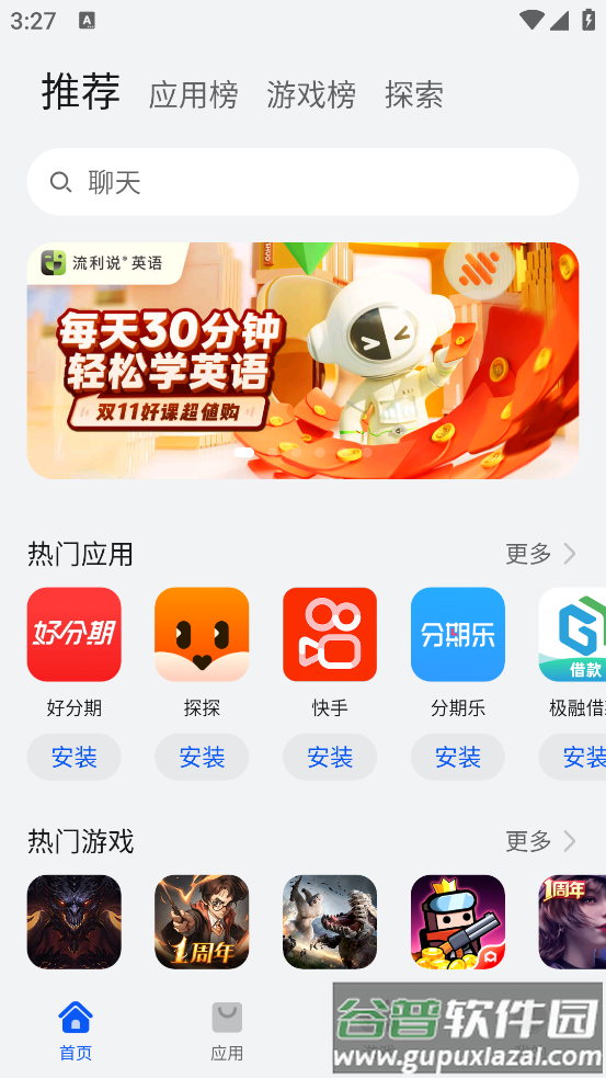 荣耀应用商店app(华为应用市场)截图1