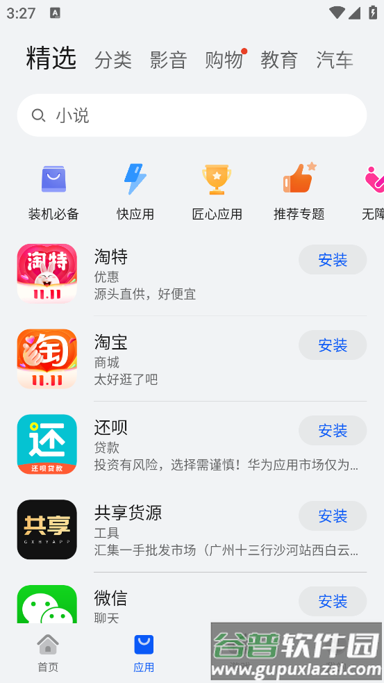 荣耀应用商店app(华为应用市场)截图2