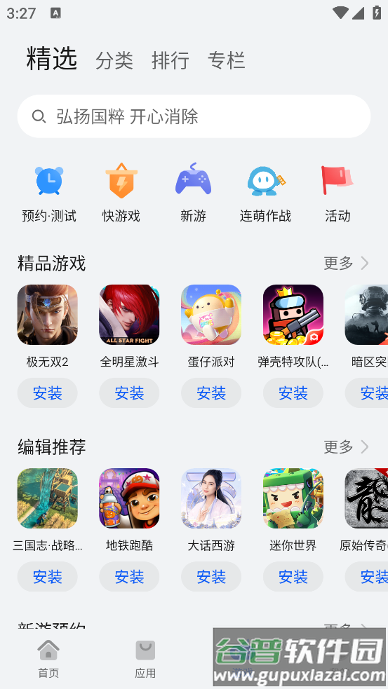 荣耀应用商店app(华为应用市场)截图4