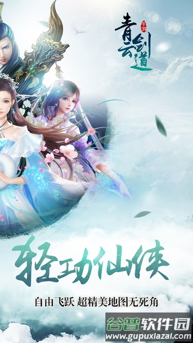 青云剑道红包版最新版截图2