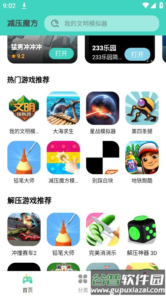 减压魔方app官方版