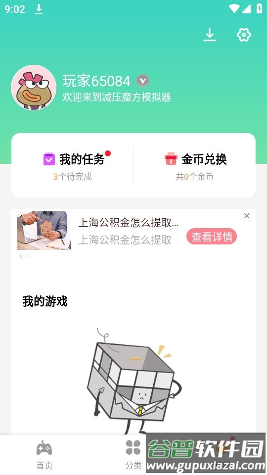 减压魔方app官方版截图1