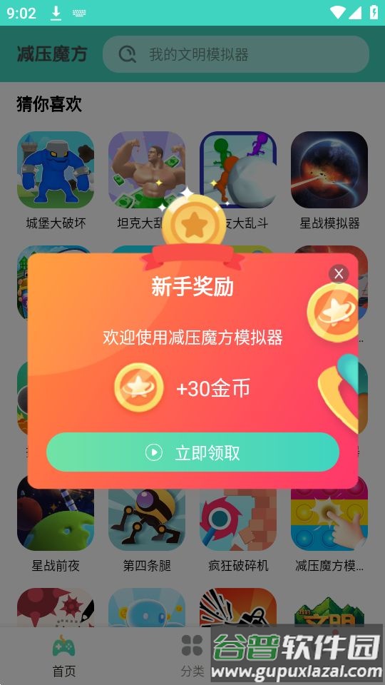 减压魔方app官方版截图4