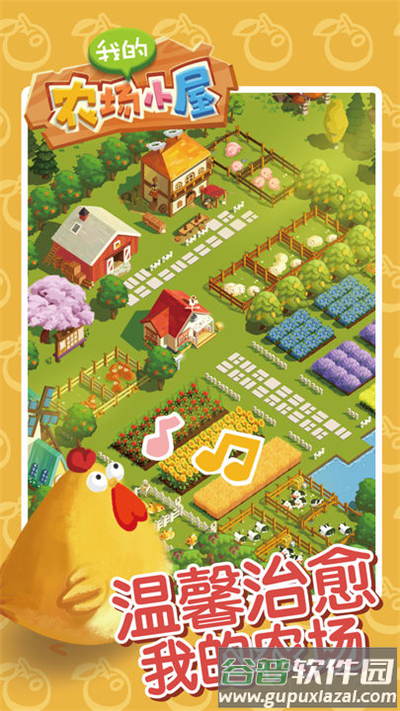 我的农场小屋下载安装