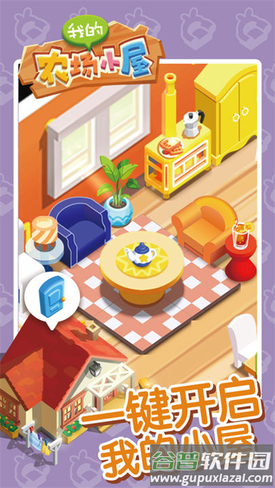 我的农场小屋下载安装截图4