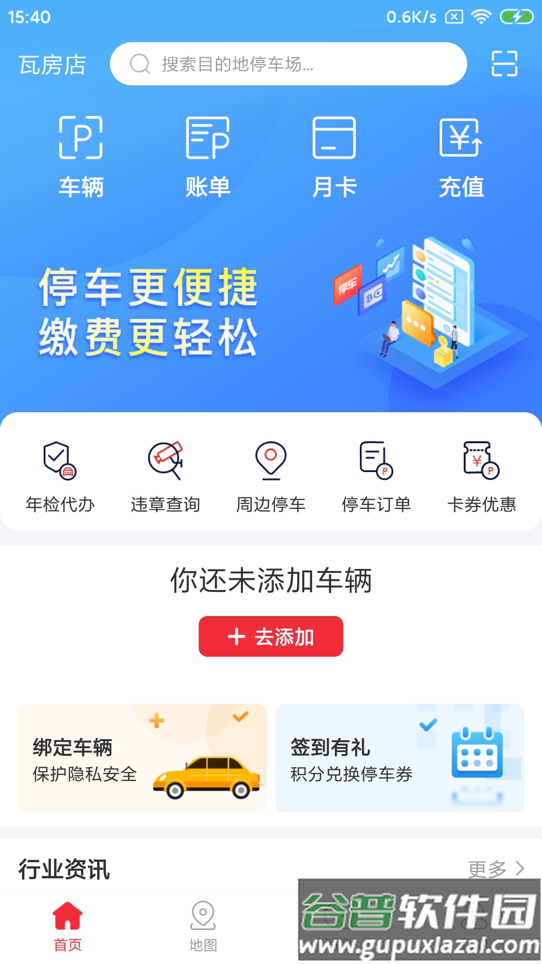 轴都泊车APP下载官方版截图4