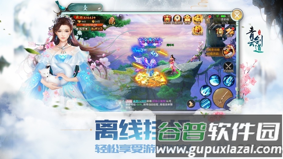 青云剑道手游官方版截图1