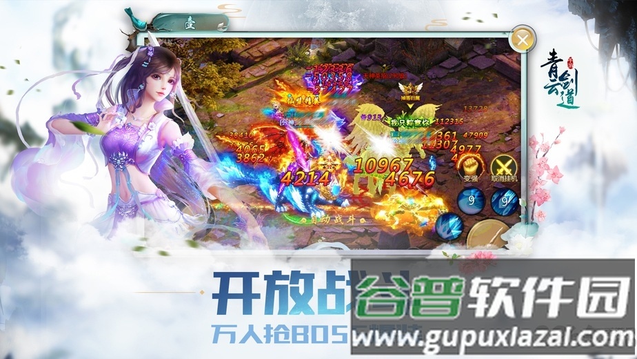 青云剑道手游官方版截图2