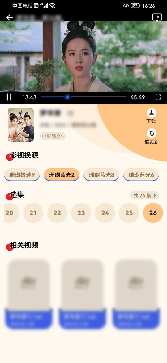珊瑚影视app截图1
