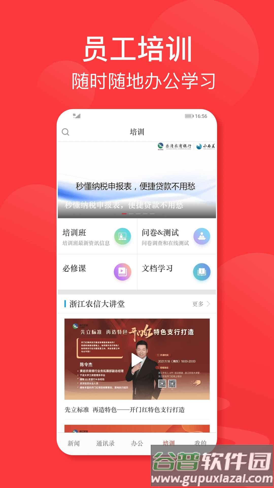 浙江农信人app官方