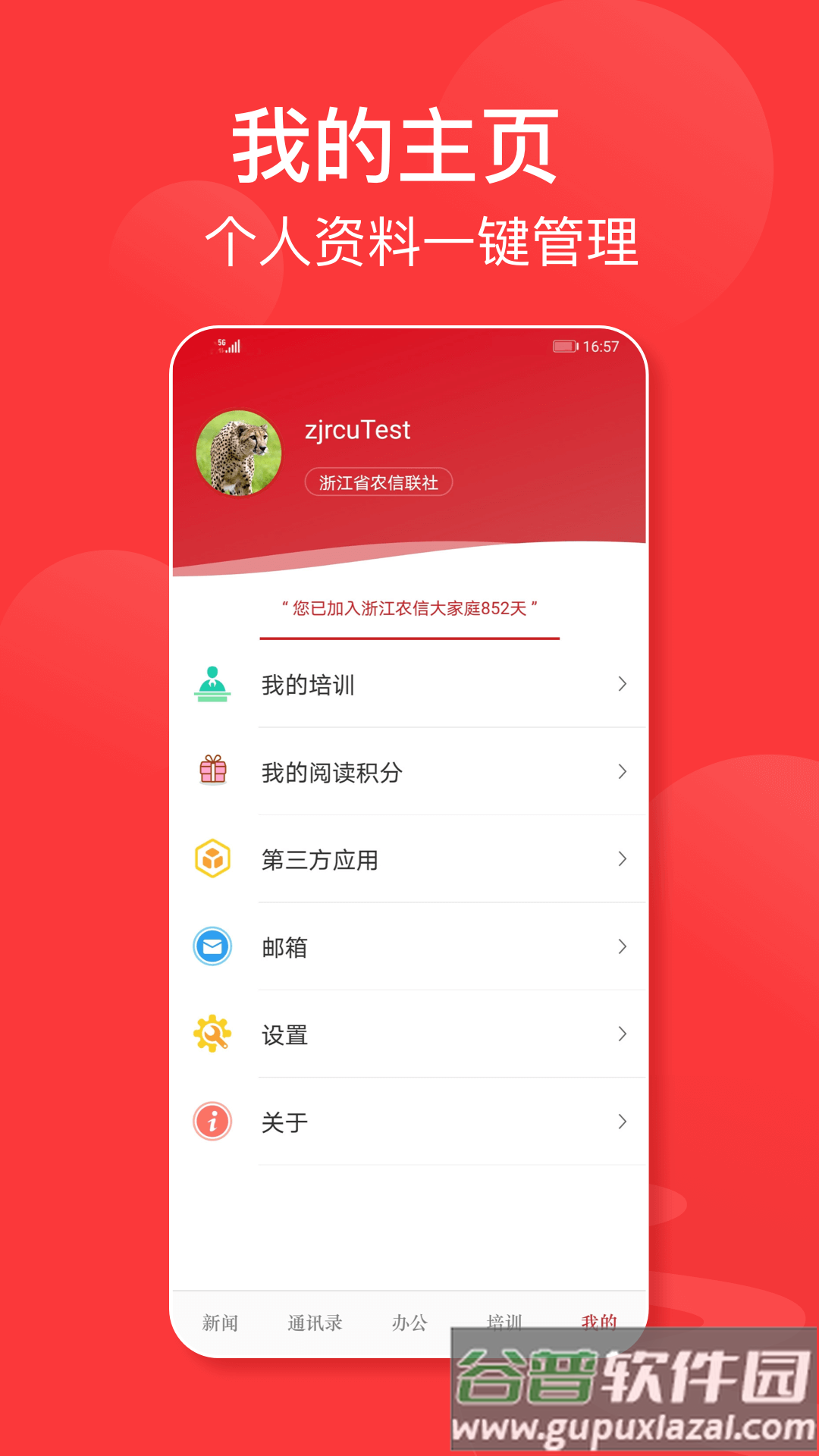浙江农信人app官方截图3