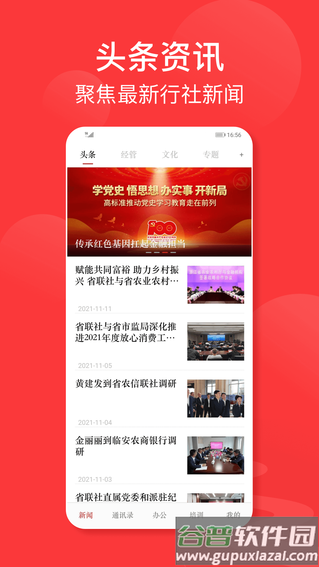 浙江农信人app官方截图4