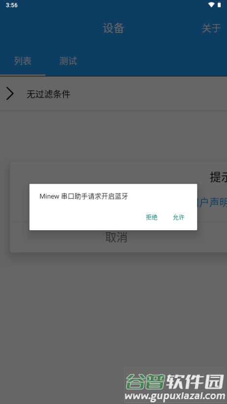 Minew串口助手安卓版截图1