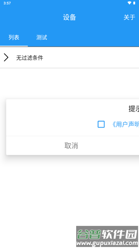 Minew串口助手安卓版截图2