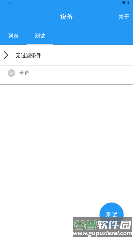Minew串口助手安卓版截图4